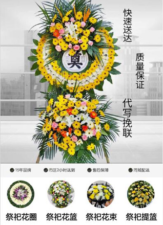 广东揭阳市普宁市大坝镇顶深水村花圈代送